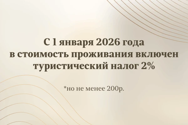 Туристический налог