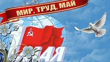 Майские праздники: 1-3 мая 2026 г