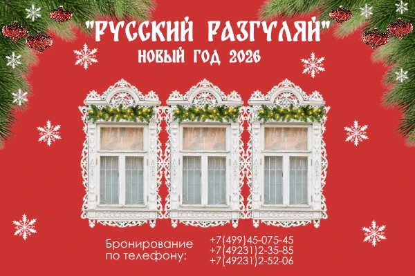 Новый год 2026