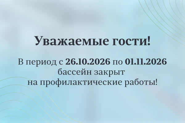 Техническое обслуживание Бассейна