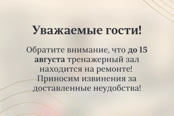 Тренажерный зал