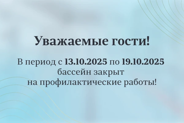 Техническое обслуживание Бассейна