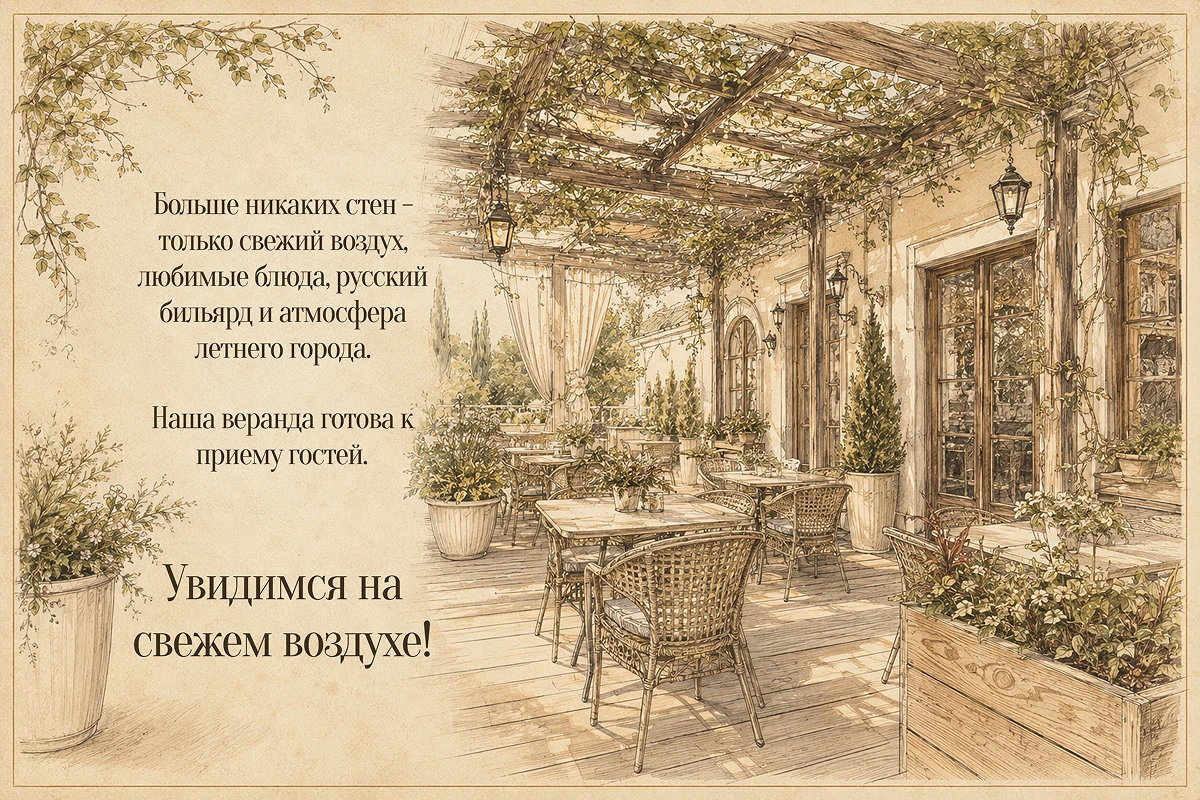 Веранда