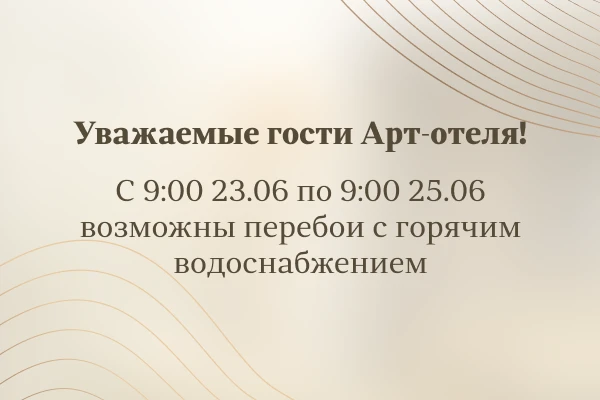 Перебои с горячим водоснабжением