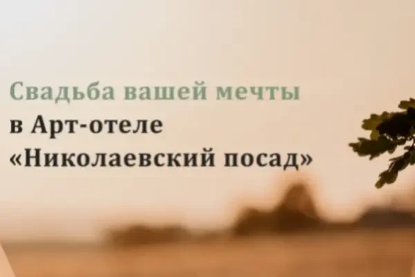 свадьба в нп