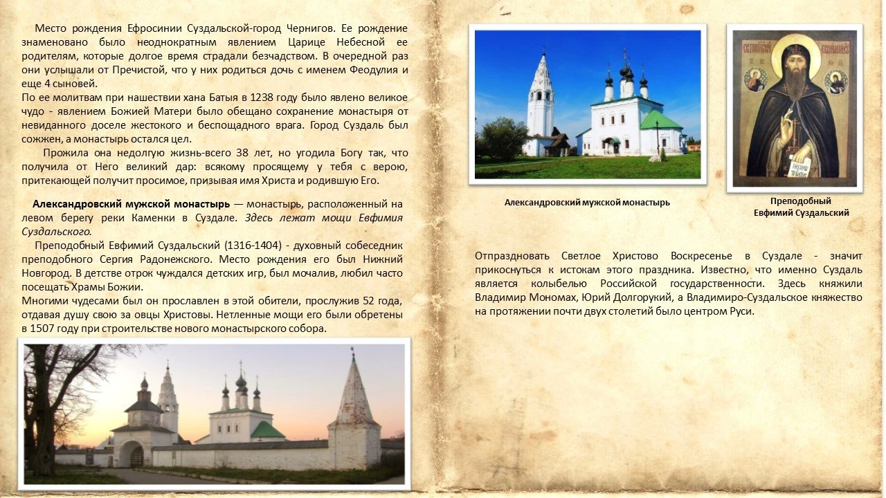 Святые места Суздаля - 4