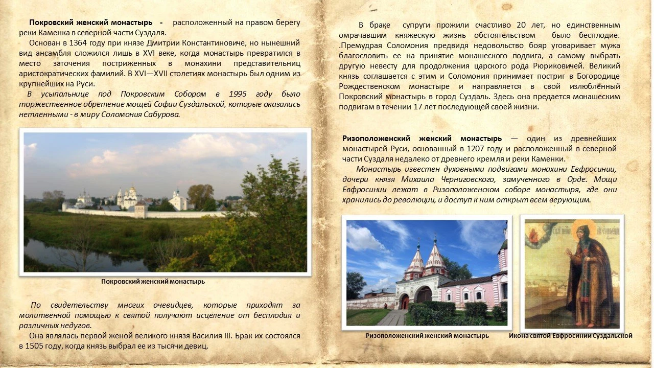 Святые места Суздаля - 3