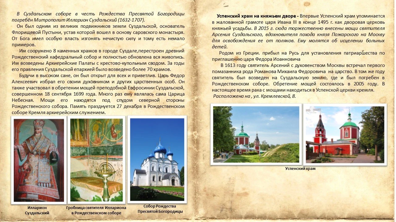 Святые места Суздаля - 2