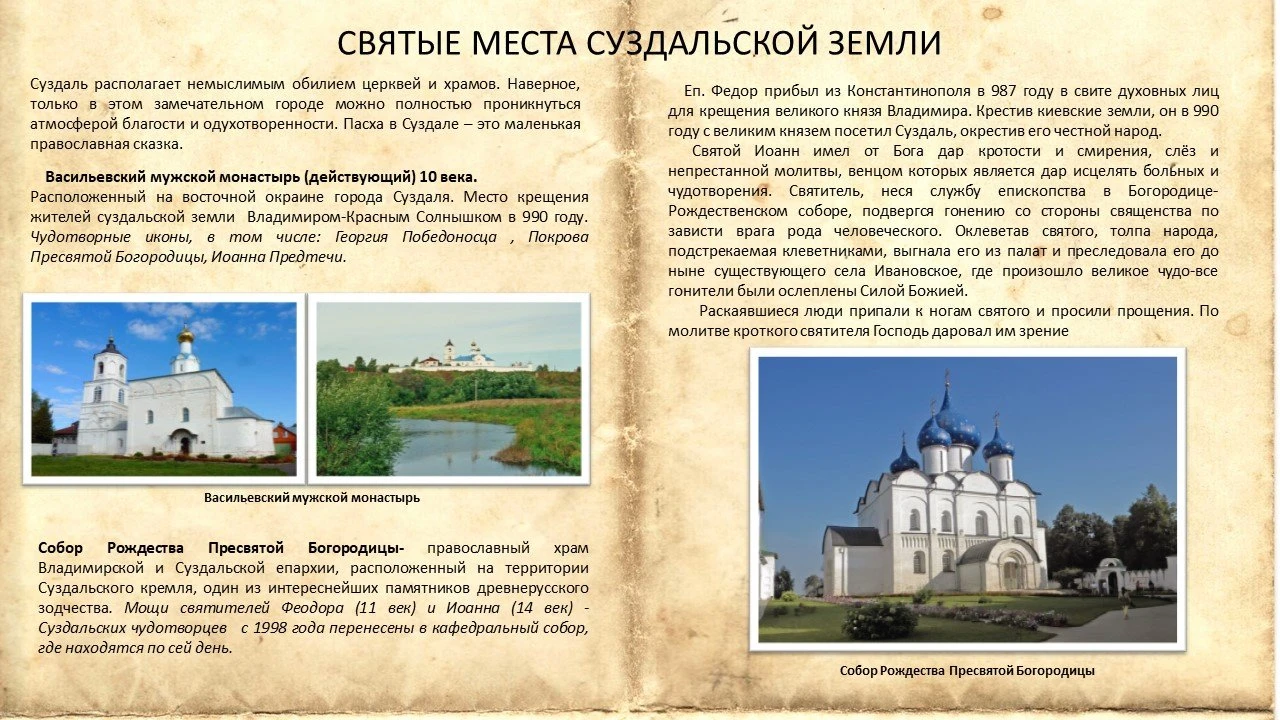 Святые места Суздаля Святые места Суздаля