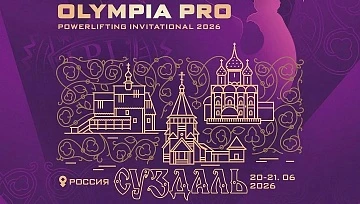 Соревнования по пауэрлифтингу