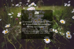 ТАТЬЯНИН ДЕНЬ ТАТЬЯНИН ДЕНЬ
