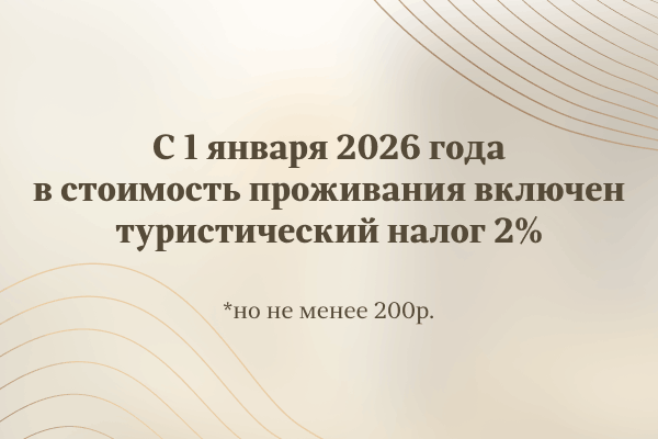 Туристический налог