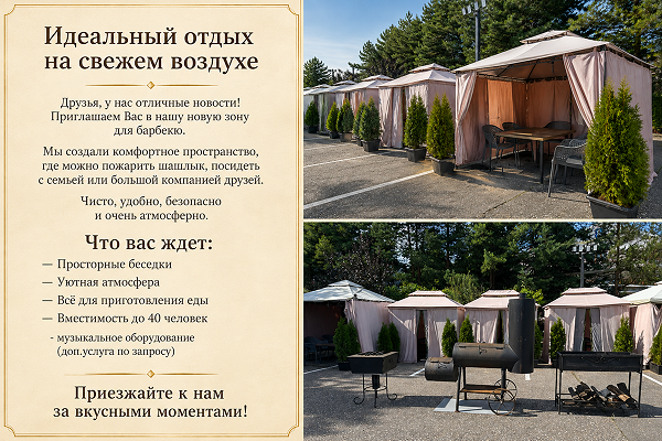 Мангальная зона