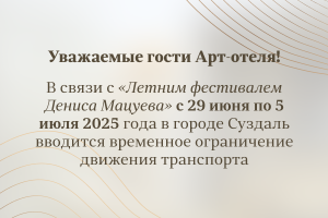 Временное ограничение движения транспорта с 29 июня по 5 июля 2025 Временное ограничение движения транспорта с 29 июня по 5 июля 2025
