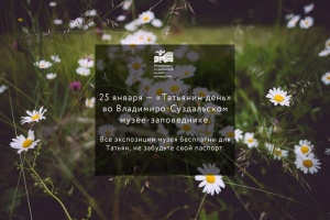 ТАТЬЯНИН ДЕНЬ ТАТЬЯНИН ДЕНЬ