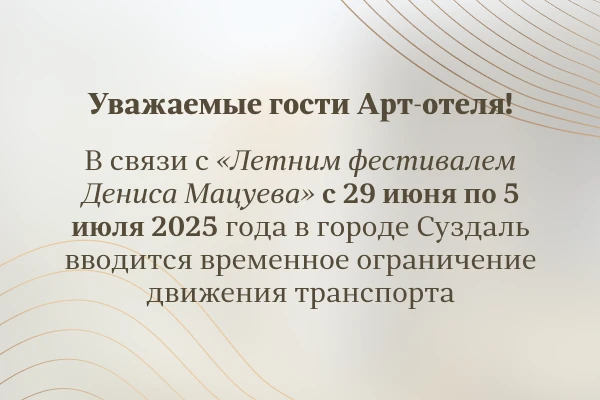 Временное ограничение движения транспорта с 29 июня по 5 июля 2025 Временное ограничение движения транспорта с 29 июня по 5 июля 2025